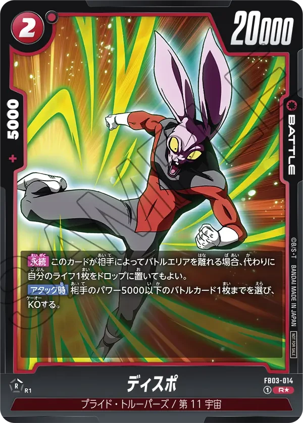 FB03-014 ディスポ R★