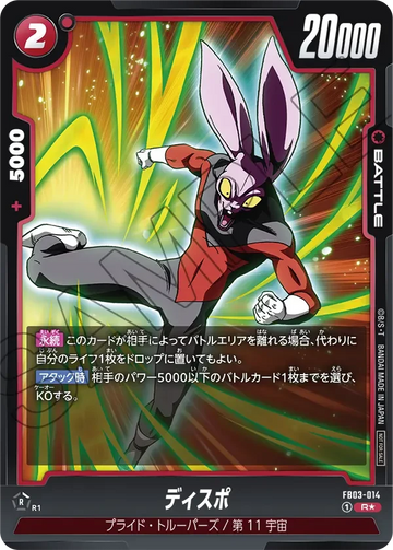 FB03-014 ディスポ R★