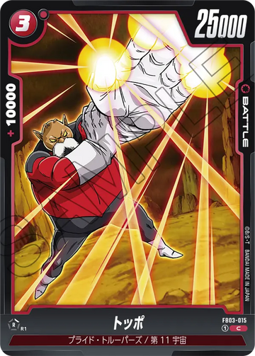 FB03-015 Toppo C