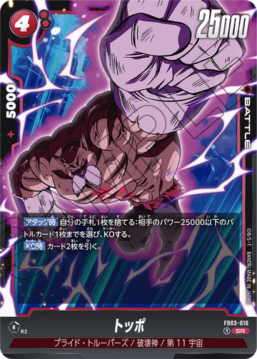 FB03-016 Toppo SR