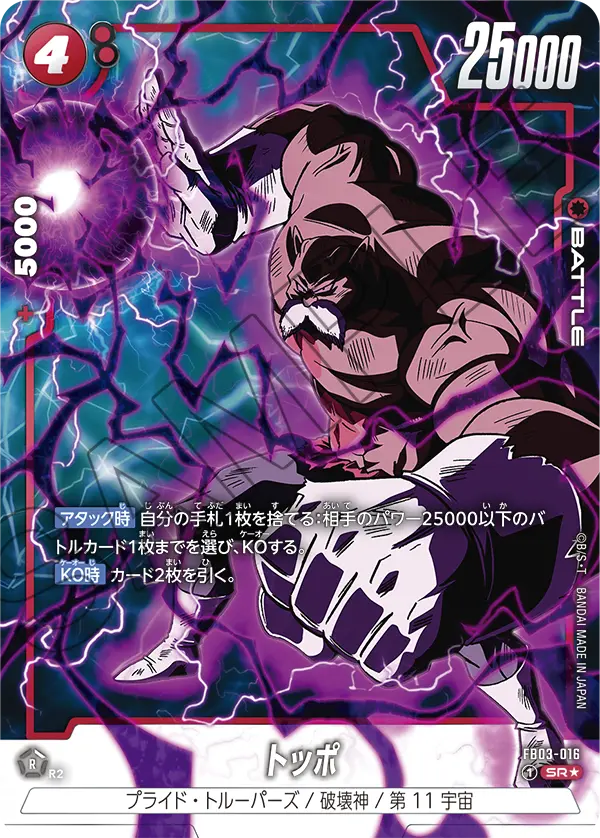 FB03-016 トッポ SR★
