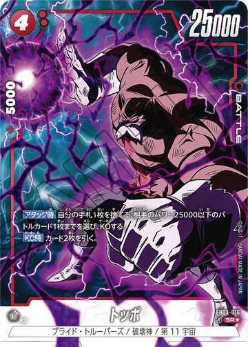 FB03-016 Toppo SR★