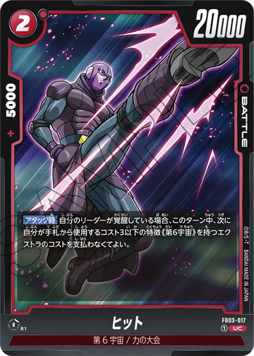FB03-017 Hit UC