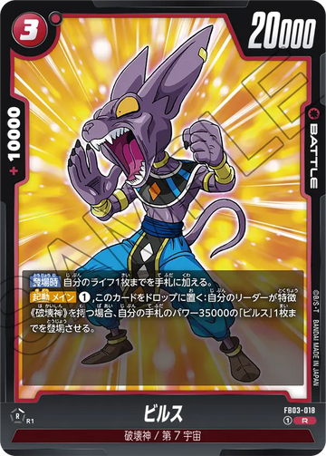 FB03-018 Beerus R
