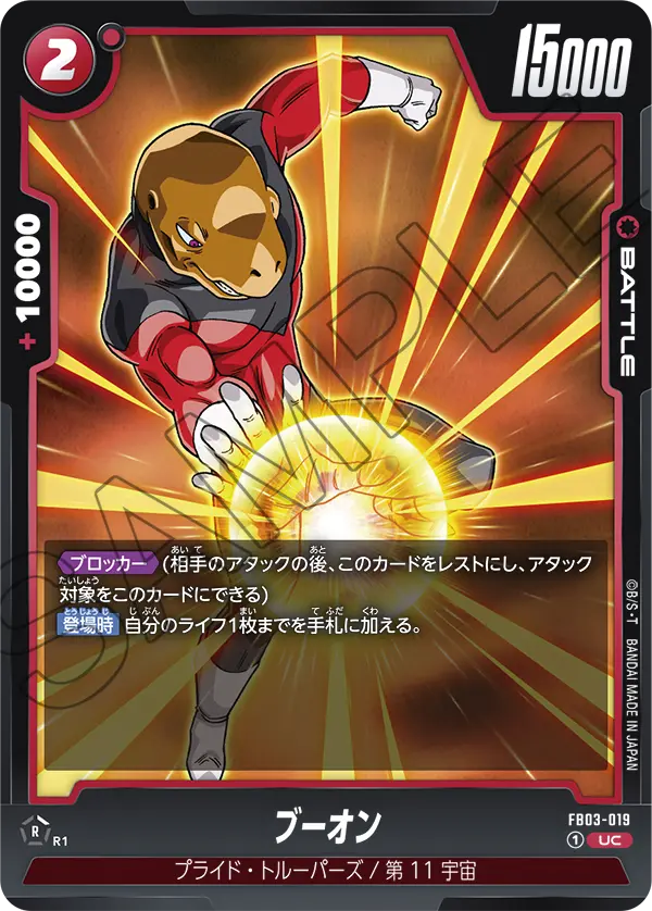 FB03-019 ブーオン UC