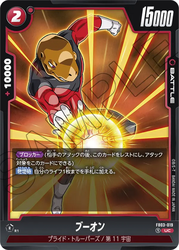 FB03-019 Booun UC
