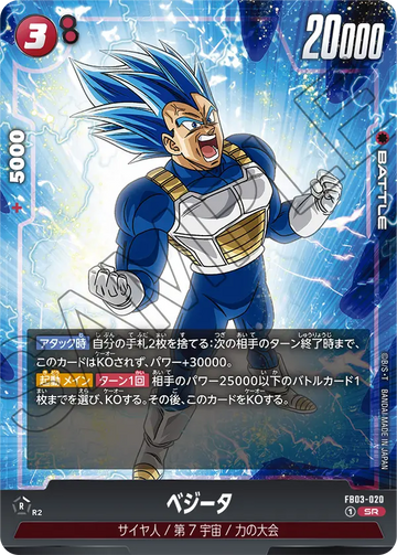 FB03-020 Vegeta SR