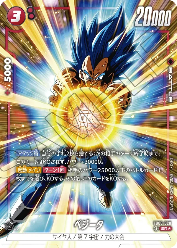 FB03-020 ベジータ SR★