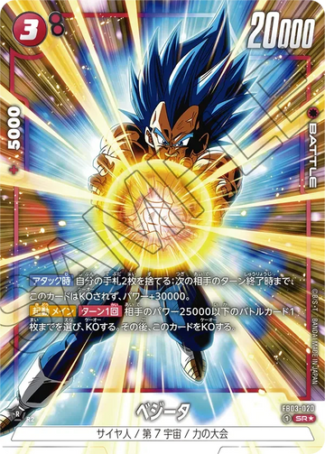 FB03-020 Vegeta SR★