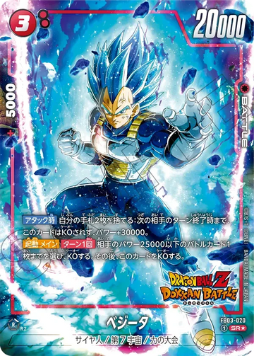 FB03-020 Vegeta SR★