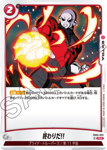 FB03-023 終わりだ!! R★