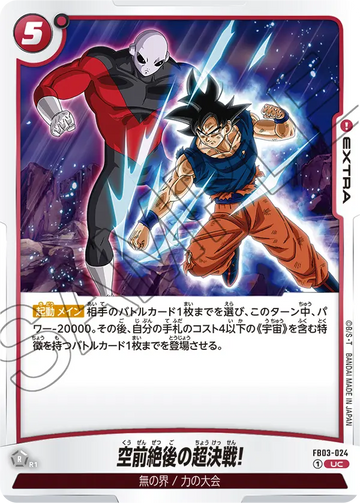 FB03-024 Unprecedented Super Showdown! UC