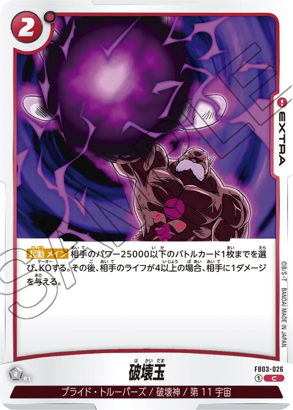 FB03-026 破壊玉 C