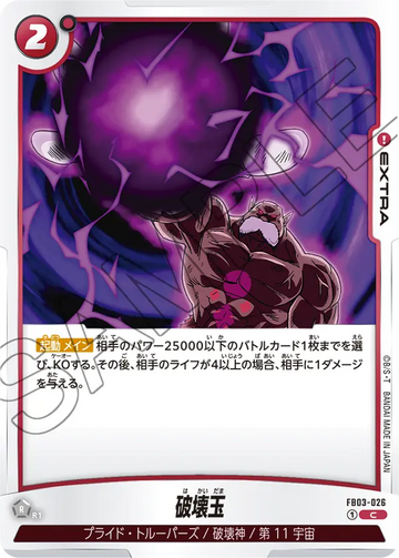 FB03-026 Orb of Destruction C