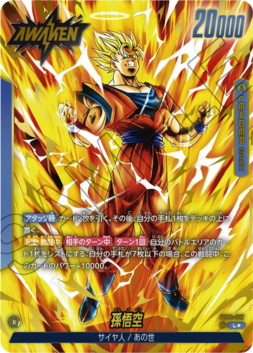 FB03-027 Son Goku L★