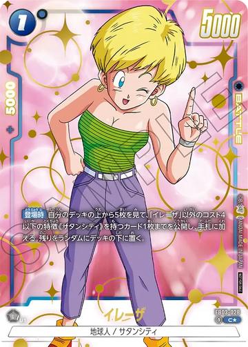 FB03-028 イレーザ C★