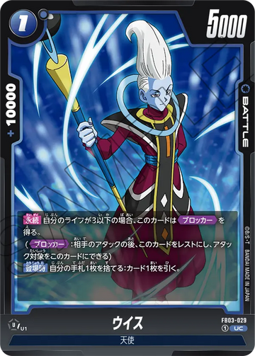 FB03-029 Whis UC