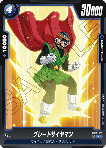 FB03-032 Great Saiyaman C