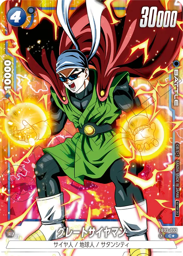 FB03-032 グレートサイヤマン C★