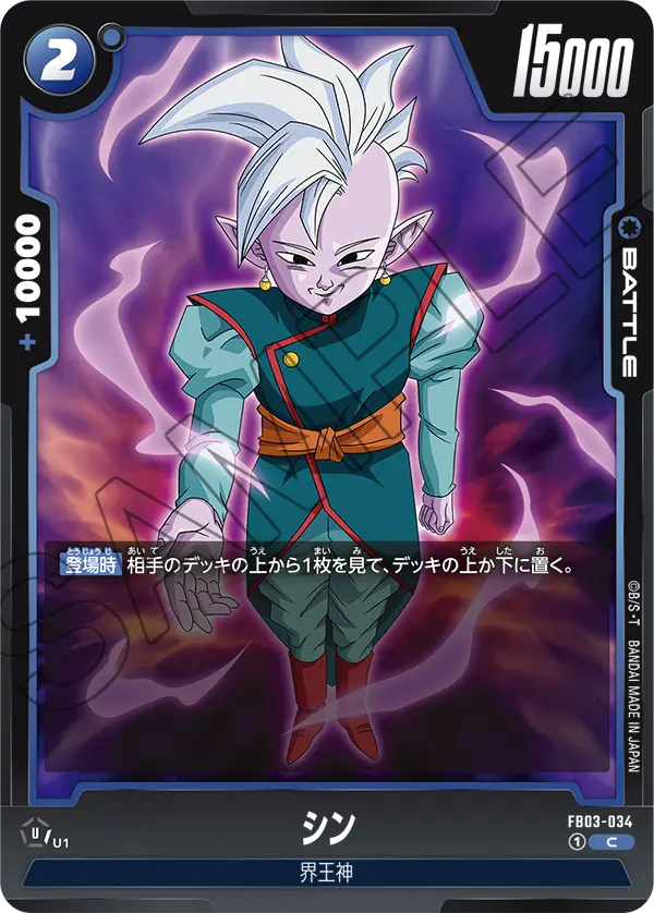 FB03-034 シン C