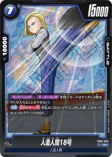 FB03-035 Android 18 UC