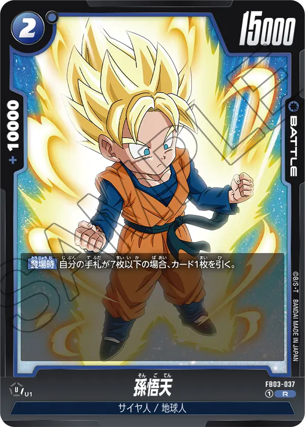 FB03-037 孫悟天 R