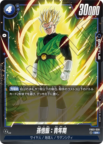 FB03-039 Son Gohan: Teen SR