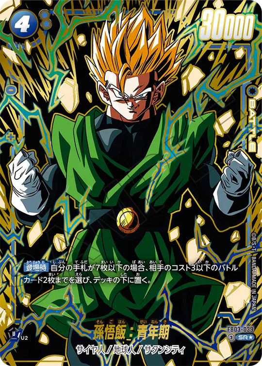 FB03-039 Son Gohan: Teen SR★