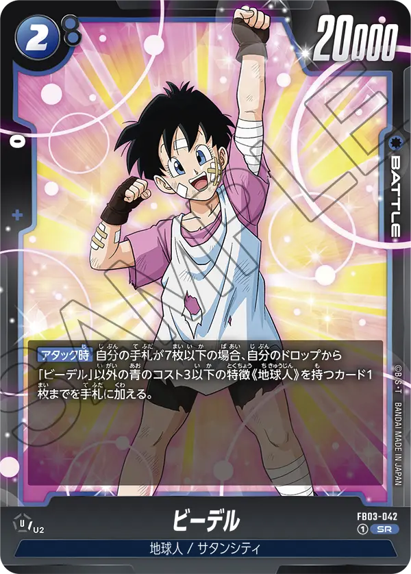 FB03-042 ビーデル SR
