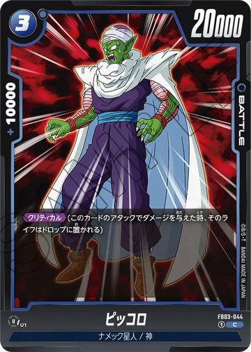 FB03-044 Piccolo C