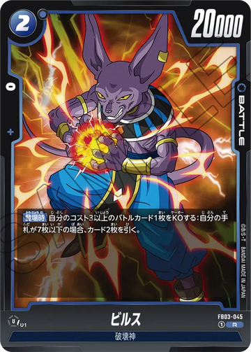 FB03-045 Beerus R