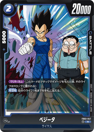 FB03-047 Vegeta R