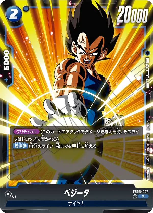 FB03-047 ベジータ R★