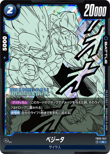 FB03-047 Vegeta R