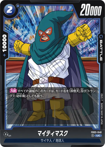 FB03-048 Mighty Mask UC