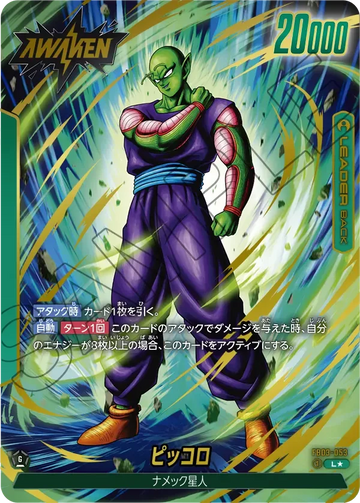 FB03-053 Piccolo L★
