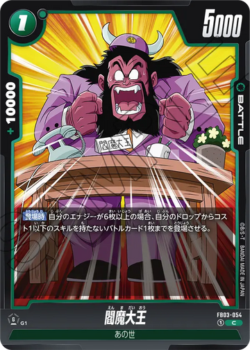 FB03-054 King Yama C