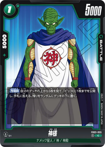 FB03-055 God C