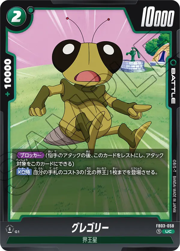 FB03-058 Gregory UC