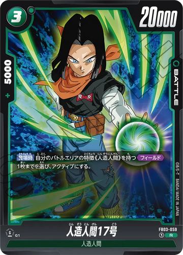 FB03-059 Android 17 R