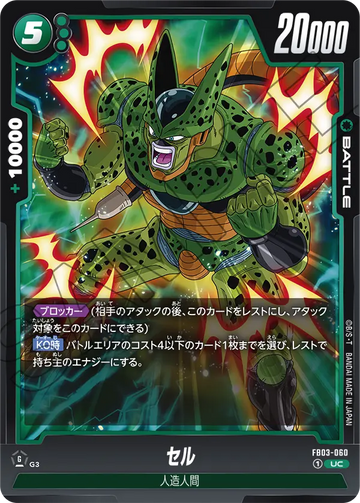 FB03-060 Cell UC