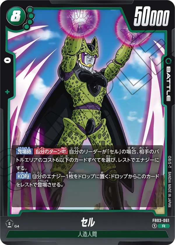 FB03-061 セル R