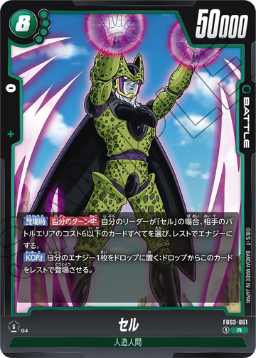 FB03-061 Cell R
