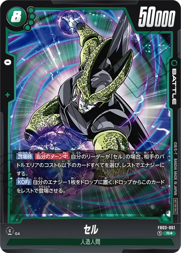 FB03-061 セル R★
