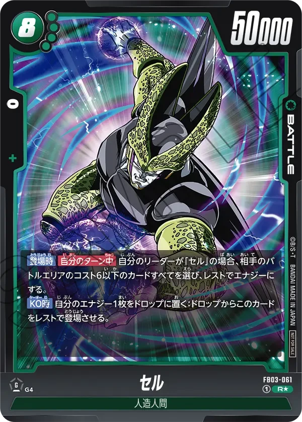 FB03-061 セル