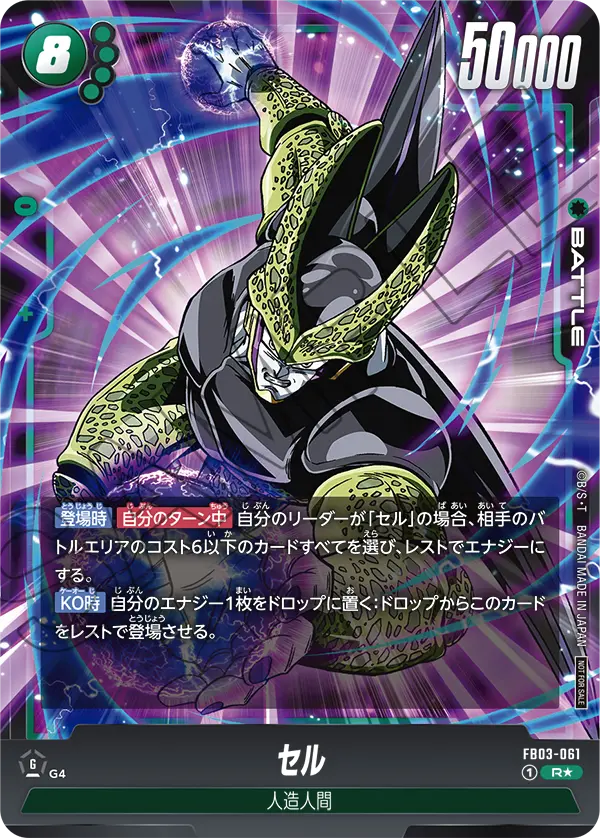 FB03-061 セル R★