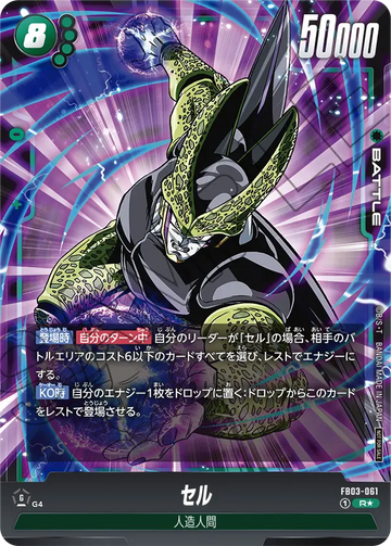FB03-061 セル R★