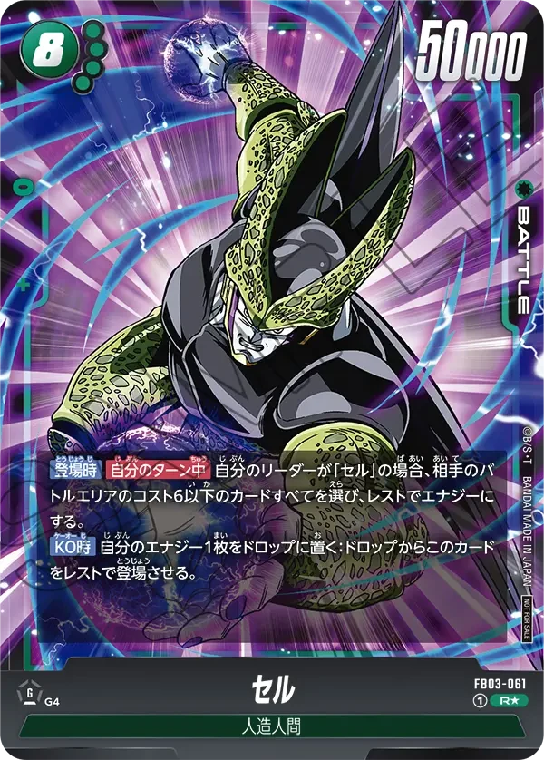 FB03-061 セル