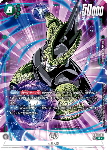 FB03-061 セル R★