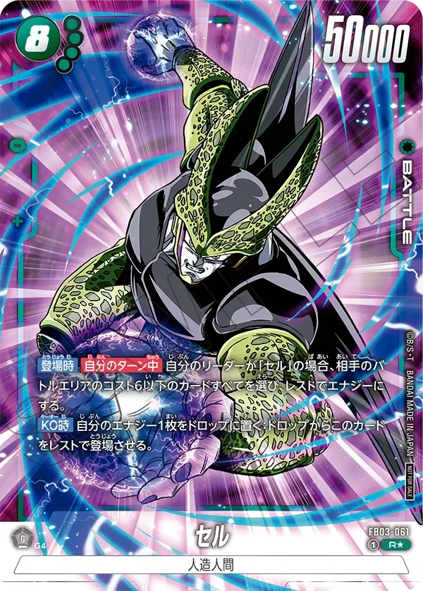 FB03-061 セル